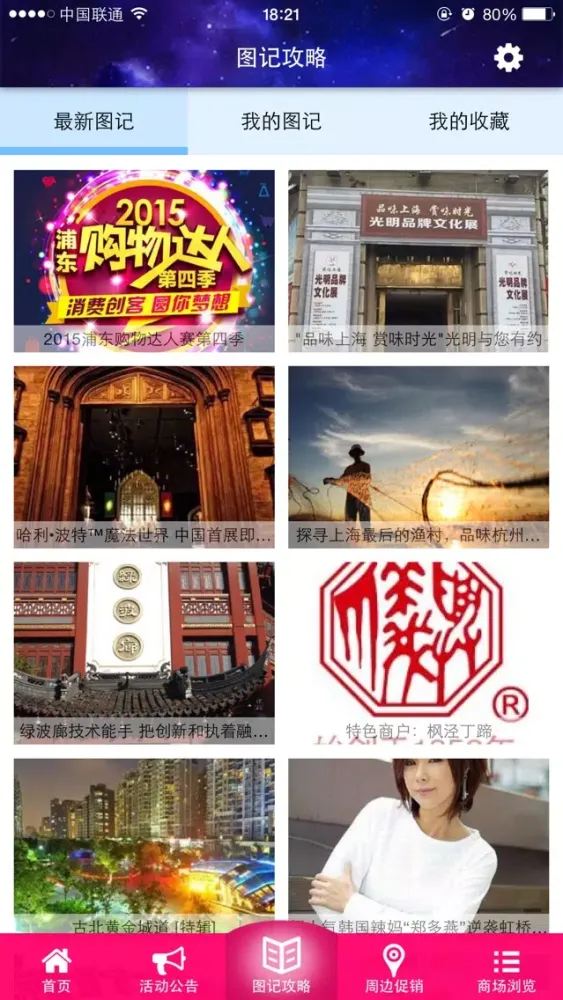 上海购物指南 스크린샷