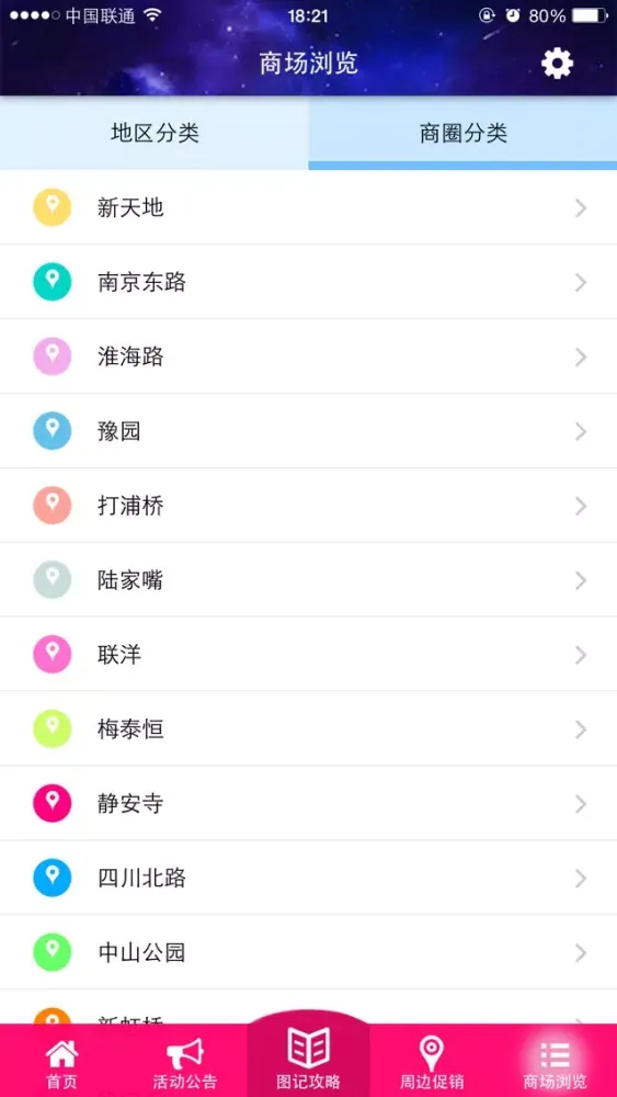 上海购物指南 스크린샷