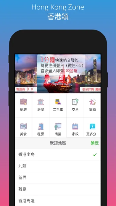 香港頌 Hong Kong Zone應用截圖