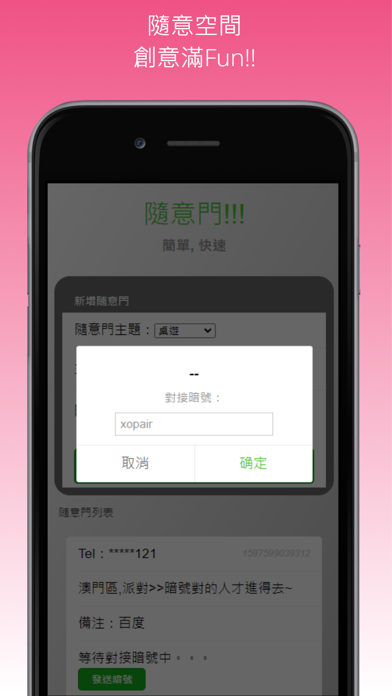 Скриншоты XO Pair 速配
