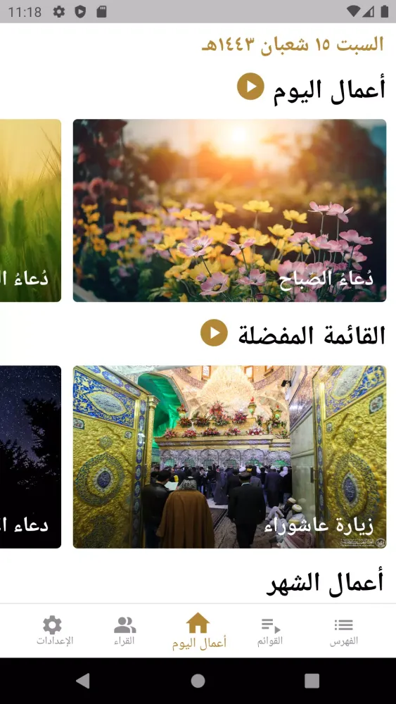Zrzuty ekranu مفاتيح الجنان
