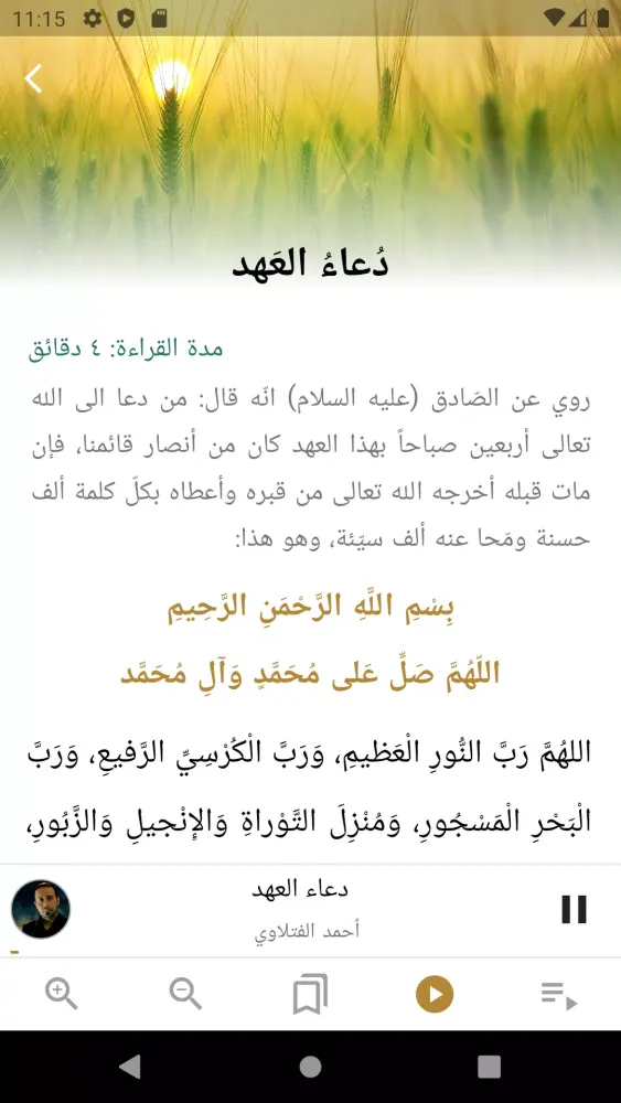 Zrzuty ekranu مفاتيح الجنان