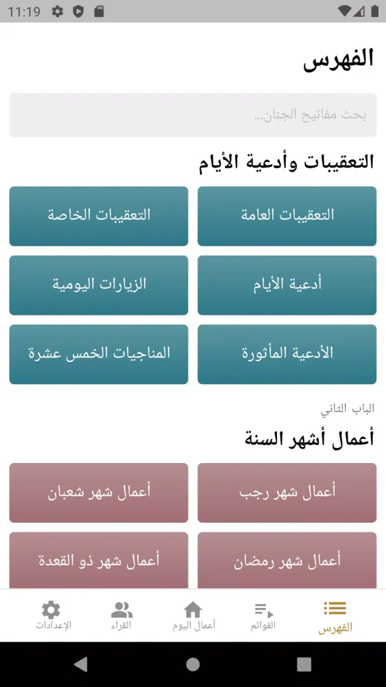 Zrzuty ekranu مفاتيح الجنان