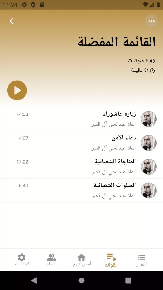 Zrzuty ekranu مفاتيح الجنان