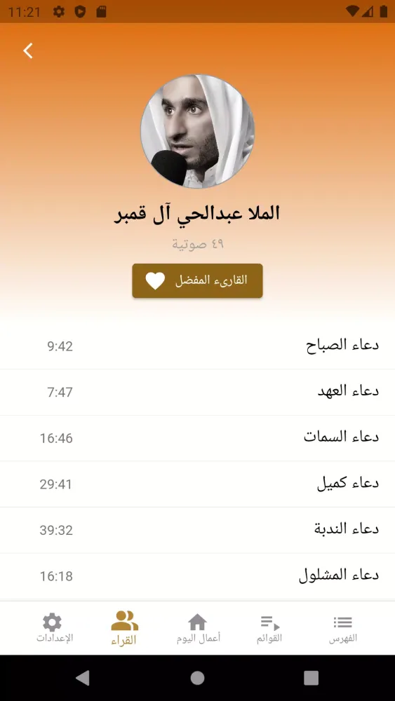 Zrzuty ekranu مفاتيح الجنان
