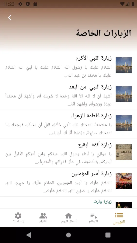 Zrzuty ekranu مفاتيح الجنان