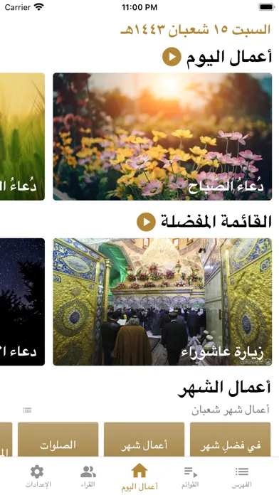 مفاتيح الجنان سکرین شاٹس