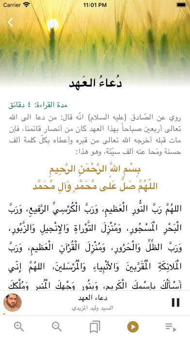 مفاتيح الجنان سکرین شاٹس