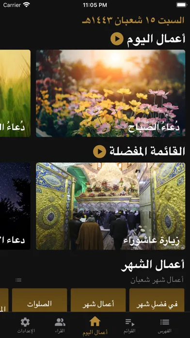 مفاتيح الجنان سکرین شاٹس