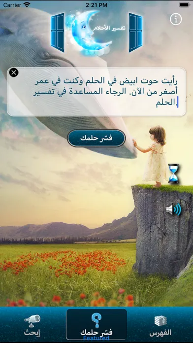 كتاب تفسير الاحلام应用截图