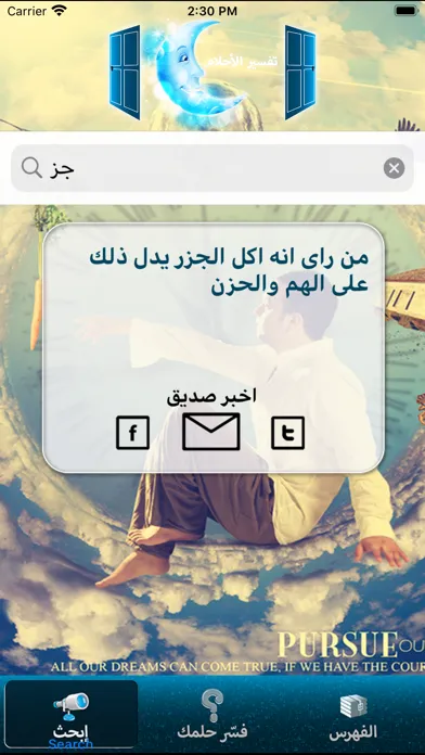 كتاب تفسير الاحلام应用截图
