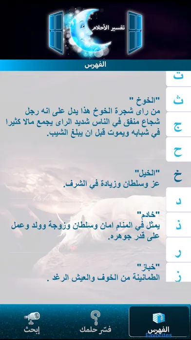 كتاب تفسير الاحلام应用截图