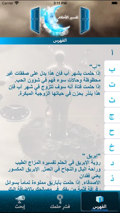 كتاب تفسير الاحلام应用截图