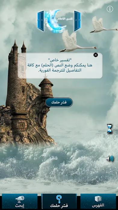 كتاب تفسير الاحلام应用截图