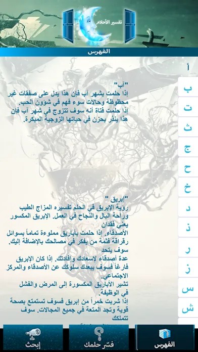 كتاب تفسير الاحلام应用截图