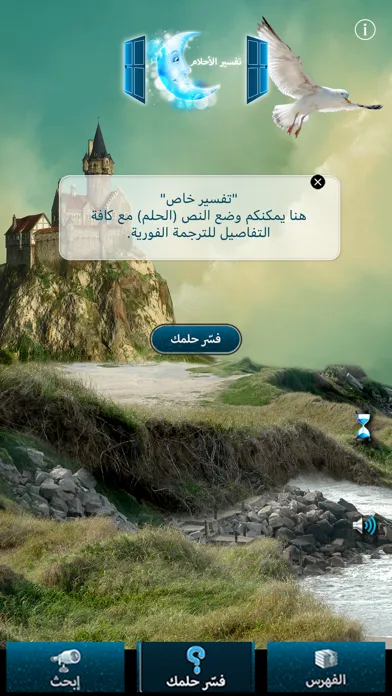 كتاب تفسير الاحلام应用截图