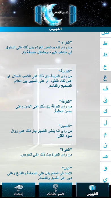 كتاب تفسير الاحلام应用截图