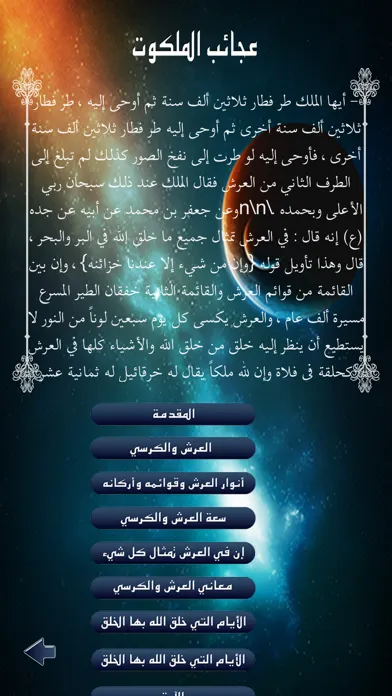 عجائب الملكوت स्क्रीनशॉट