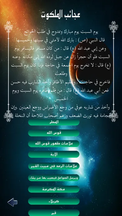 عجائب الملكوت स्क्रीनशॉट