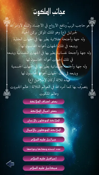 عجائب الملكوت स्क्रीनशॉट
