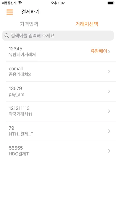 Tangkapan skrin PAYPOP 대한뉴팜