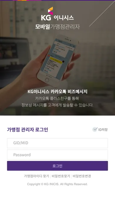 KG이니시스 모바일 가맹점 관리자 Screenshots