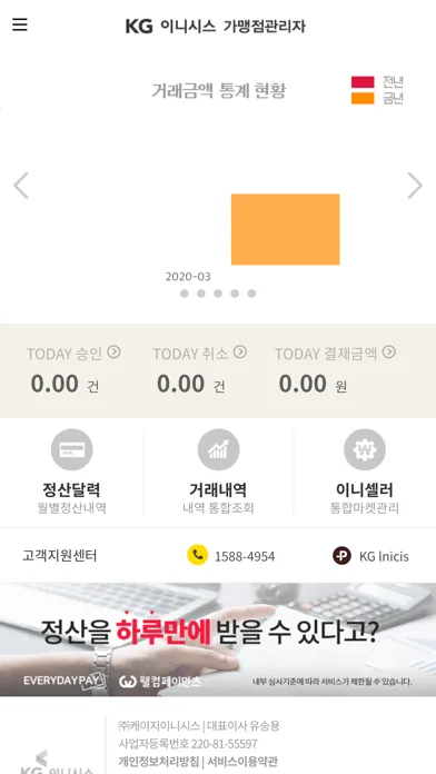 KG이니시스 모바일 가맹점 관리자 Screenshots