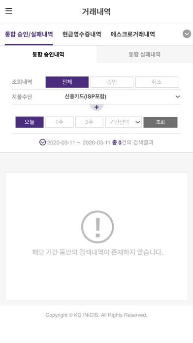 KG이니시스 모바일 가맹점 관리자 Screenshots