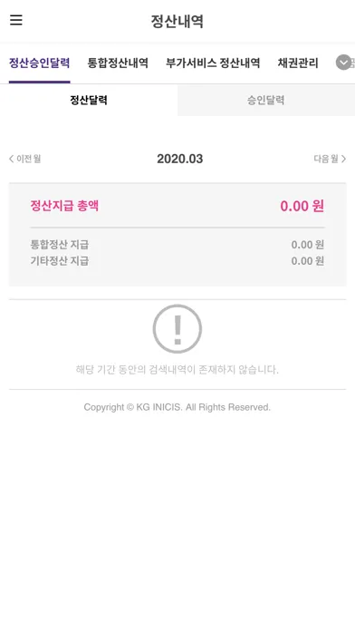 KG이니시스 모바일 가맹점 관리자 Screenshots