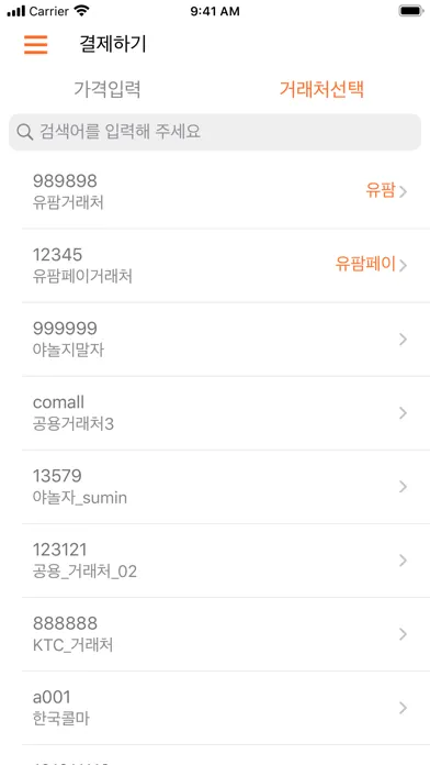Zrzuty ekranu PAYPOP 메가마트