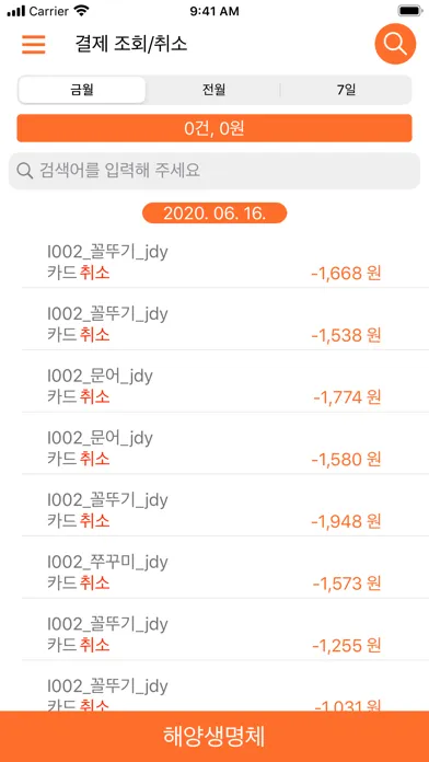 Zrzuty ekranu PAYPOP 메가마트