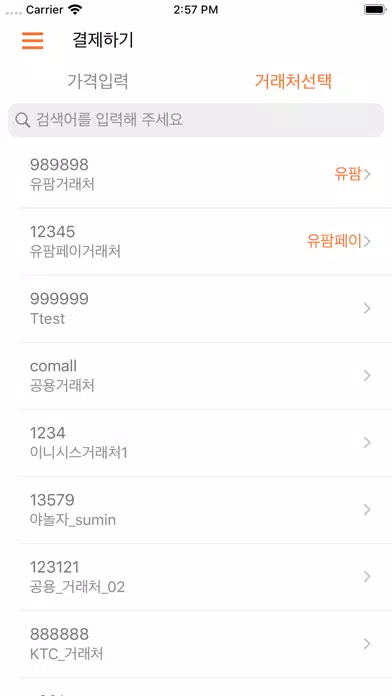 ภาพหน้าจอของ PAYPOP SHINDUK-KTC