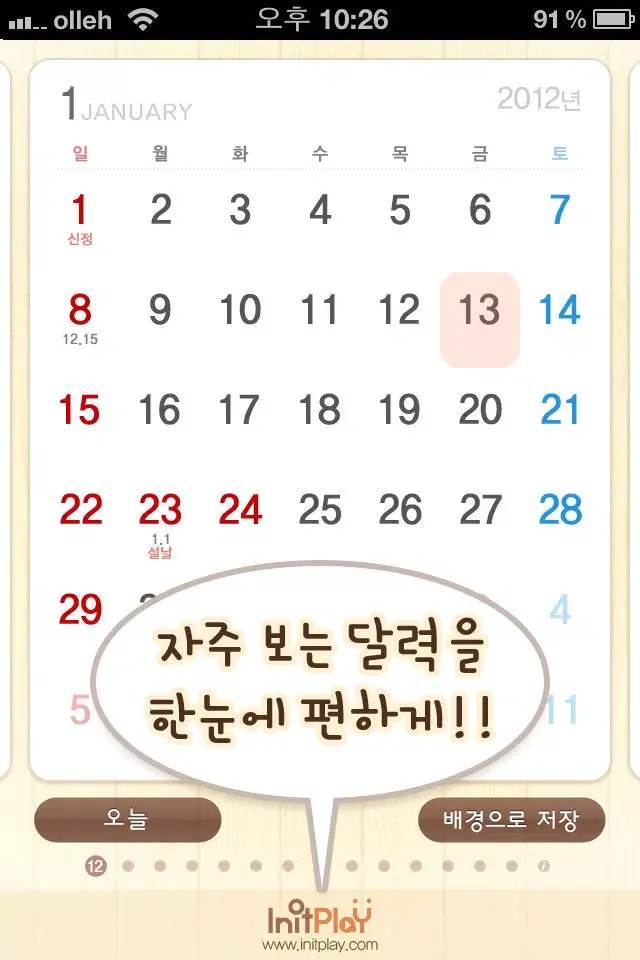 탁상달력2012 : 심플캘린더應用截圖