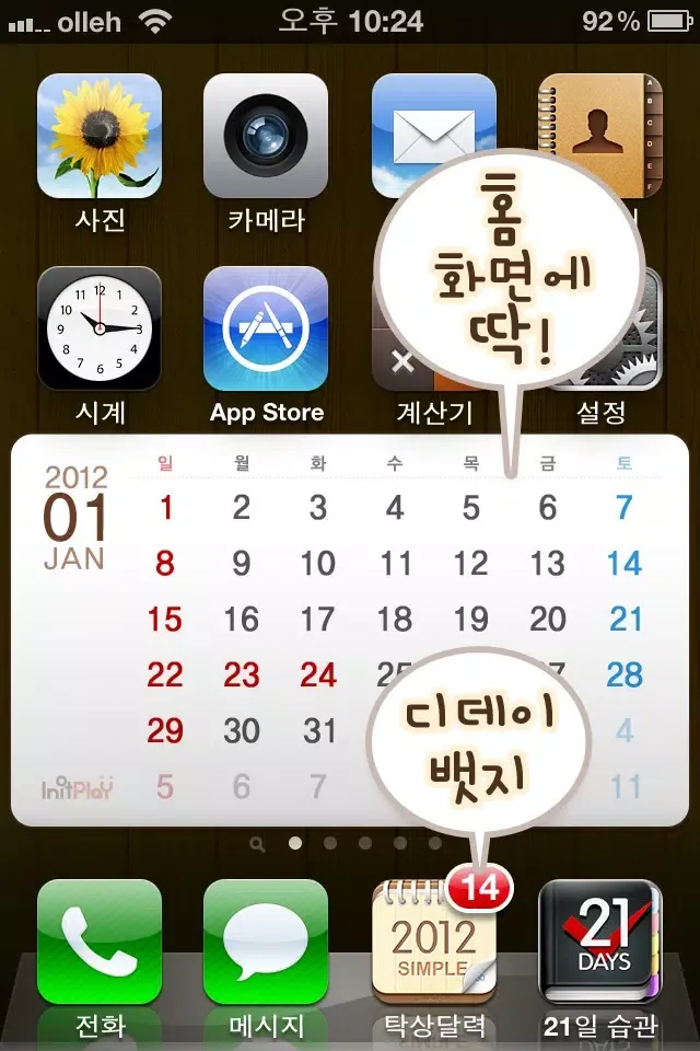 탁상달력2012 : 심플캘린더應用截圖