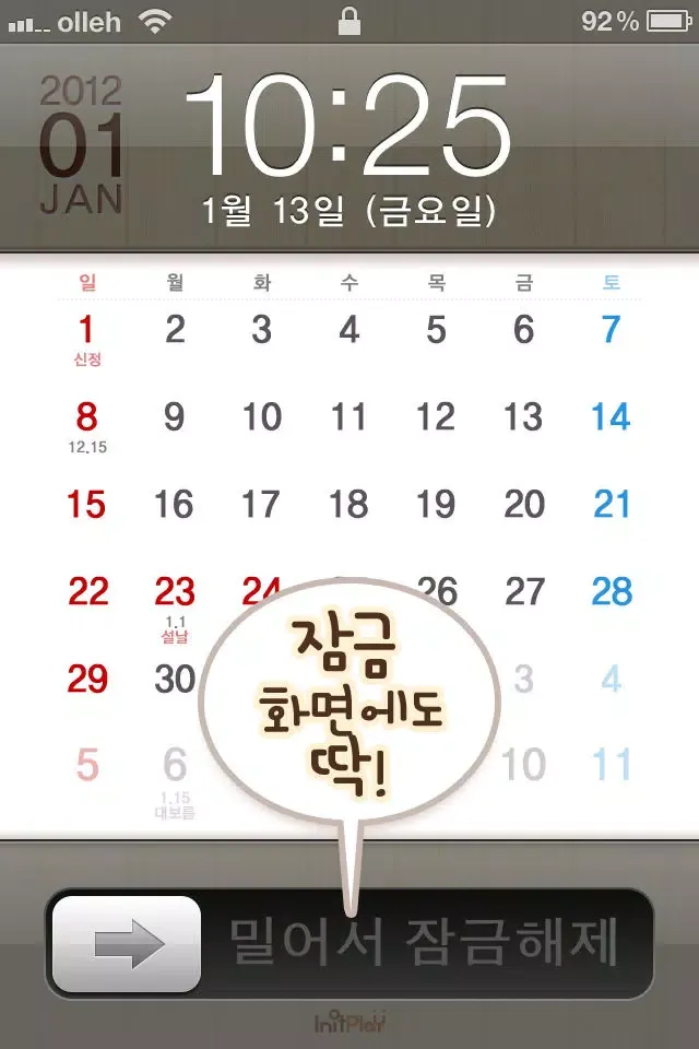 탁상달력2012 : 심플캘린더應用截圖