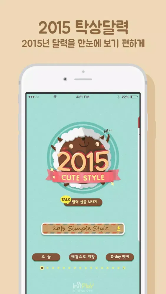 Captures d'écran de 탁상달력2015 : 큐트캘린더