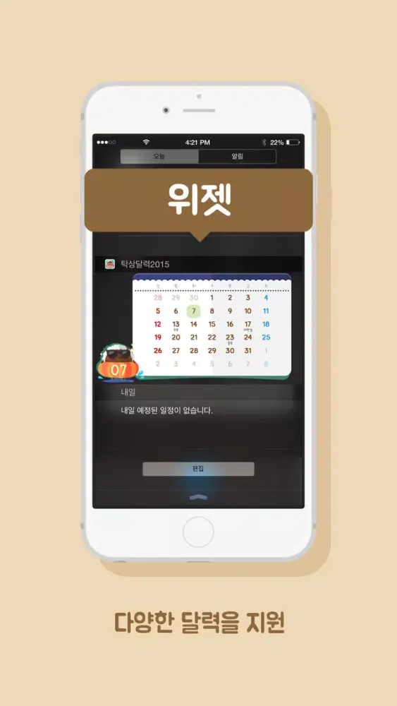 Captures d'écran de 탁상달력2015 : 큐트캘린더