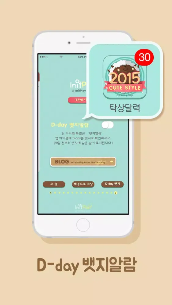 Captures d'écran de 탁상달력2015 : 큐트캘린더
