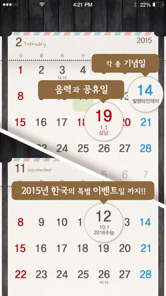 Captures d'écran de 탁상달력2015 : 심플캘린더