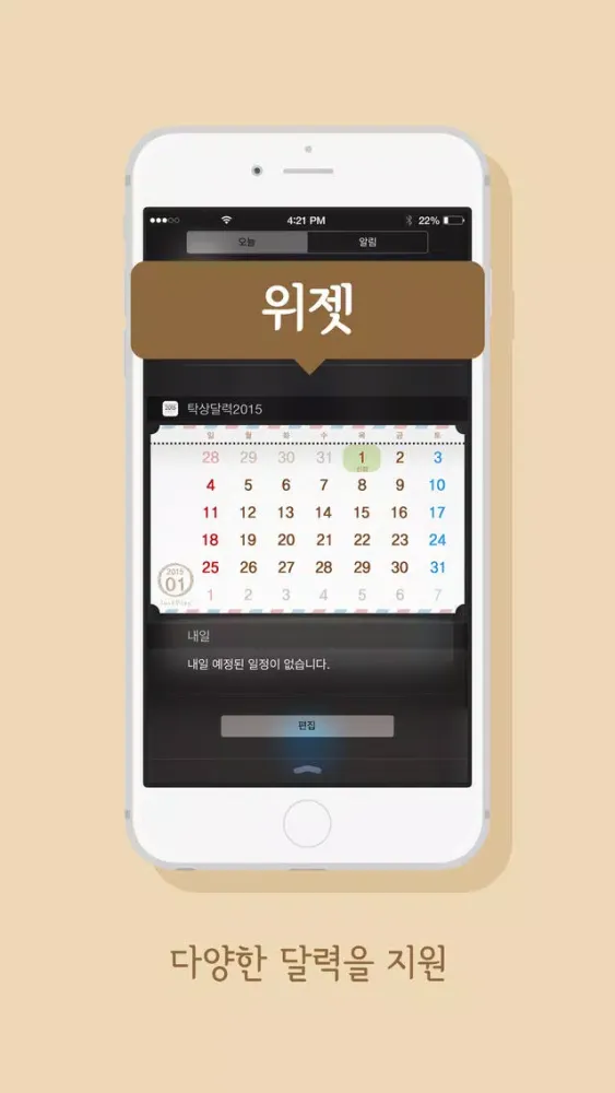 Captures d'écran de 탁상달력2015 : 심플캘린더
