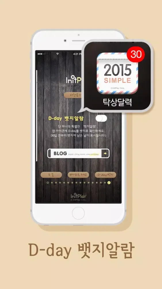 Captures d'écran de 탁상달력2015 : 심플캘린더