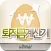 퇴직금 계산기