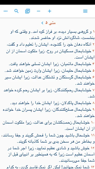 Screenshot di Farsi Bible - مطالعه کتاب مقدس