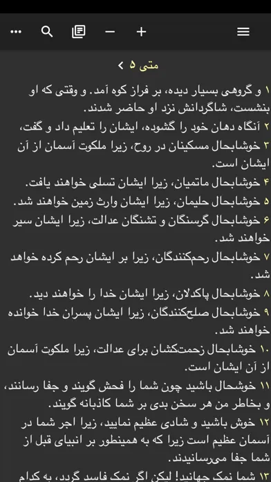 Screenshot di Farsi Bible - مطالعه کتاب مقدس