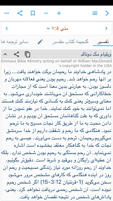 Screenshot di Farsi Bible - مطالعه کتاب مقدس