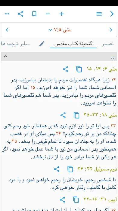 Screenshot di Farsi Bible - مطالعه کتاب مقدس