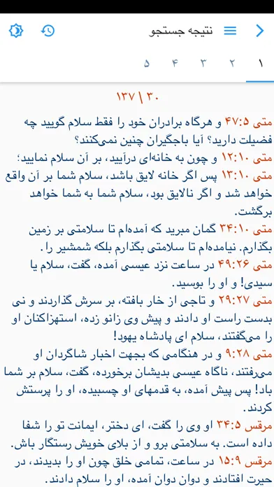 Screenshot di Farsi Bible - مطالعه کتاب مقدس