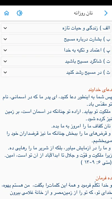 Screenshot di Farsi Bible - مطالعه کتاب مقدس