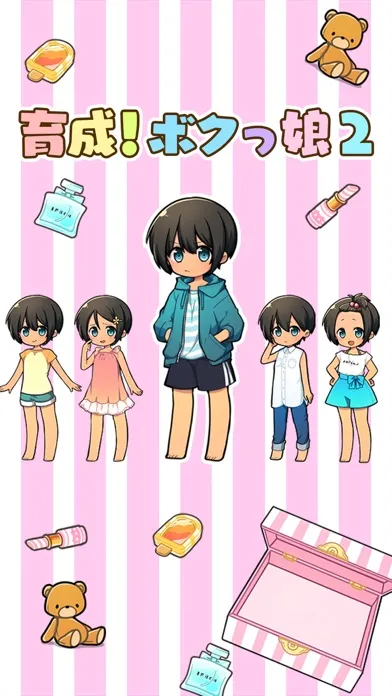 育成！ボクっ娘２ -着せ替え育成ゲーム Screenshots