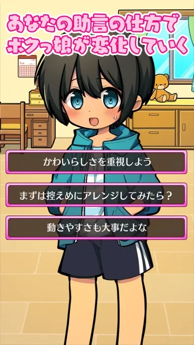 育成！ボクっ娘２ -着せ替え育成ゲーム Screenshots